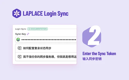 I-download ang LAPLACE Login Sync – Secure Session Sync Extension - Screenshot 3