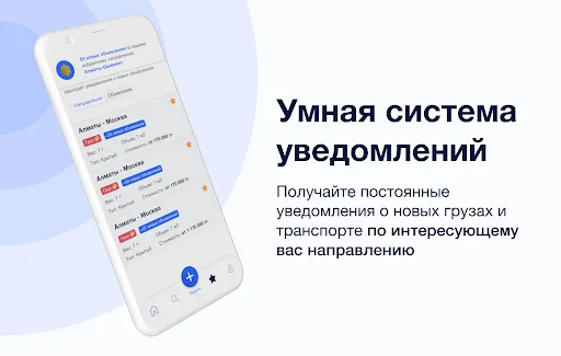 I-download ang Reis para sa Cargo at Driver sa Kazakhstan at CIS - Screenshot 8
