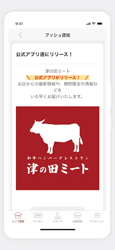 I-download ang Tsunota Meat App – Mga Kupon at Rewards Ngayon - Screenshot 2