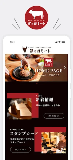 I-download ang Tsunota Meat App – Mga Kupon at Rewards Ngayon - Screenshot 1