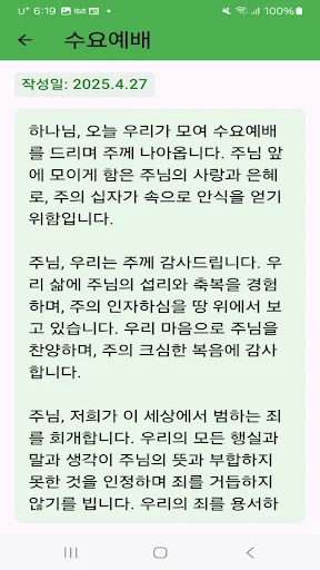 I-download ang 대표기도: AI Prayer Generator para sa Iyong Pagsamba - Screenshot 10
