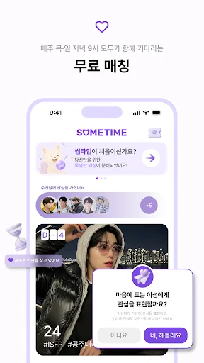 I-download ang Ssumtime – Makipag-date sa mga Estudyante sa Unibersidad - Screenshot 4