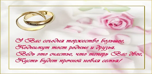 Download Открытки С Днем Свадьбы 2026 – Mga Card Para sa Kasal - Screenshot 14