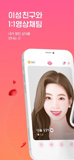 I-download ang Jeolse-minyeo Cam – Live Video Chat at VOD - Screenshot 9