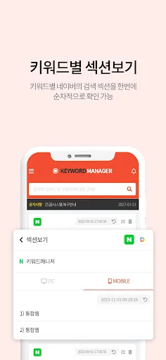 I-download ang Keyword Manager: SEO Tool para sa Naver – Libre - Screenshot 5