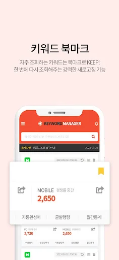 I-download ang Keyword Manager: SEO Tool para sa Naver – Libre - Screenshot 6