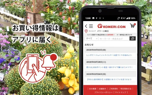 I-download ang KOMERI App – Opisyal na Home Improvement Store - Screenshot 2